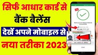 Aadhar Card Se Bank Balance Check Kare 2023 ! Aadhar Card Se Balance Check Kaise Kare