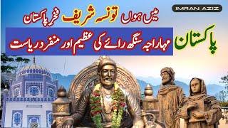 Taunsa Sharif Pakistan ka Munfarid City | Amazing History