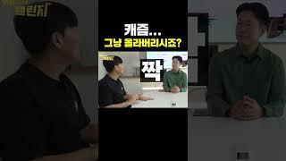 [#shorts]포스코퓨처엠 직원들의 캐즘극복 챌린지!