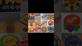 Shree Ram Rangoli|Ram Mandir Rangoli design 2024|Easy Ram Rangoli For 22 January Rangoli|राम रांगोळी
