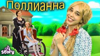 Поллианна | Русские Сказки | A Story Russian