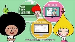 【菁英國際語言教育中心】學英文就要線上課程+實體課程！