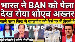 Shoaib Akhtar Crying India Beat Bangladesh In 1st Test | IND Vs Ban 1st Test Highlights | Pak Reacts