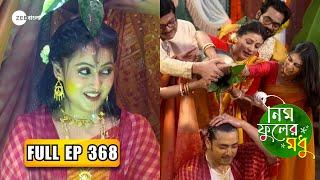 Neem Phooler Madhu -পর্ণা সৃজনের বিবাহবার্ষিকীতে রোহিত ফুলকি | Full Ep368 |Parna, Srijon| Zee Bangla