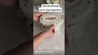 Органайзер для рукоделия: шкатулка, игольница, чехол для ножниц. #органайзер #рукоделие #шкатулка