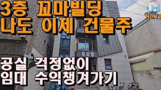 매매11.수익률 10%이상 가능한 수익형부동산 추천매물 대학교 인근으로 공실걱정 뚝 #부동산 #청주부동산 #주택매매 #청주주택 #청주주택매매 #수익형부동산 #청주수익형부동산