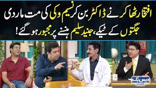 Iftikhar Thakur as Doctor | Naseem Vicky went Crazy, Junaid Saleem Hilarious Laughters | Daisbook