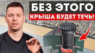 Критические ошибки в гидроизоляции плоской кровли!