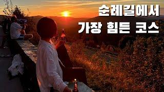 [산티아고 순례길]#6 까미노에서 가장 힘든 코스? 오 세브레이로