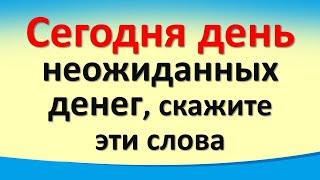 Сегодня 9 октября день неожиданных денег, скажите эти слова.  Гороскоп. Карта Таро. Послание