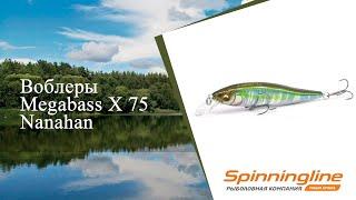 Воблеры Megabass X 75 Nanahan