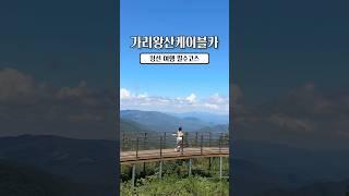 정선 여행 필수코스 가리왕산 케이블카