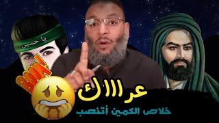 وليد اسماعيل خلاص الكمين أتنصب عراك مع الشيعي الأستاذ ضرغام 