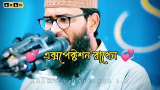 ১২ জন কে নয় একজন কে ভালোবাসো Abrarul Hoque Asif   Islamic Status   Short waz   Anam Creation74 2 0
