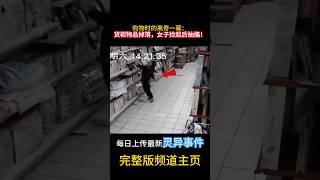 購物時的離奇一幕：貨櫃掉落，女子瞬間抽搐！#靈異 #ghost #超自然現象 #超自然事件#靈異事件