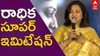 GaaliVaana Pre-Release Event Highlights: గాలివాన చిత్ర ప్రీరిలీజ్ ఈవెంట్ లో రాధిక శరత్ కుమార్ స్పీచ్