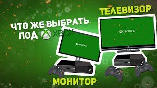 ТЕЛЕВИЗОР VS МОНИТОР - НА ЧЕМ ЛУЧШЕ ИГРАТЬ НА КОНСОЛИ?