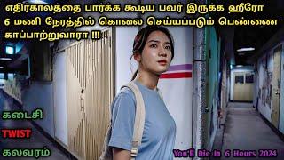 வில்லன் யாருடா !!! வில்லன் யாருடா !!! Korean Mystery Movies In Tamil | Tamil Dubbed | Dubz Tamizh