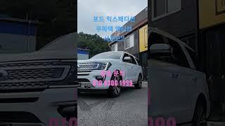 #익스페디션 #포드익스페디션 #익스페디션튜닝 #포드익스페디션튜닝 #배기튜닝 #쿠파텍 #포드튜닝