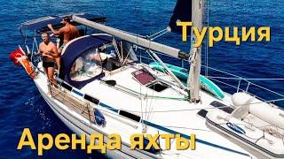 Сколько мне стоила аренда яхты. Как сдавать лодку и не попасть на деньги? Обзор яхт для чартера.