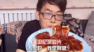 催淚記錄短片：大家好，我是阿健。
