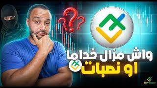 واش litefinance باقا خدامة مزيالن او نصبات على الناس