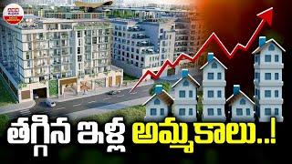 తగ్గిన ఇళ్ల అమ్మకాలు..! Hyderabad Real Estate Market Fall Down | No House Sales In Hyderabad | ABN