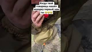 Как общаться друзья на копе#коп #курск #камрад #garrett #монета #курскийкамрад #поиск #эквинокс