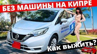 Транспорт на Кипре: каршеринг, автобус, аренда & покупка машины. Обзор RideNow 
