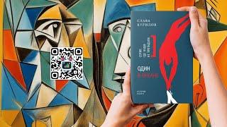 Один в океане  Слава Курилов