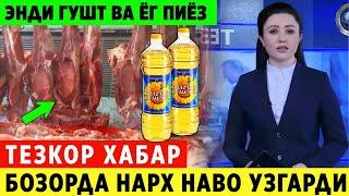 ШОШИЛИНЧ! УЗБ-ДА ЁГ ГУШТ КАРТОШКА НАРХИ ХАКИДА ТЕЗКОР МАЛУМОТ..