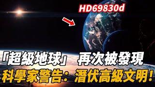 NASA又一次發現“超級地球”！據地42光年，科學家卻稱：99%潛伏著高級文明！人類到底能否實現移民太空？| 腦補大轟炸