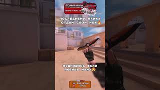 Лайкни новый мувик #standoff2 #стэндоффнарезка #стэндофф #стандофф2 #кибермув #мувик #standoffbaza