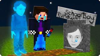 ПОЧЕМУ АНДРЕЯ СКУЛБОЙ БОЛЬШЕ НЕТ В МАЙНКРАФТ? ШЕДИ SCHOOLBOY RUNAWAY MINECRAFT