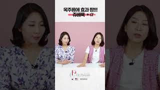 목주름에 효과짱!! 쥬베룩 +α  #목주름없애는방법 #쥬베룩목주름 #가로목주름없애는방법