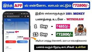 EARN MONEY ₹72,800/- LIVE PROOF| Money Earning Apps Tamil 2025 | Online Job At Home | BestApp2025