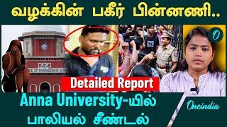 Anna University Sexual Abuse Case | அண்ணா பல்கலைக்கழகத்தில் நடந்தது என்ன? | Oneindia Arasiyal