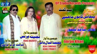 Punjabi Gon Mahiye#Liaqat Aziz Prince#Samina Prince#Iqbal Bali#New HD Sariki Songs 2020#UP Studio