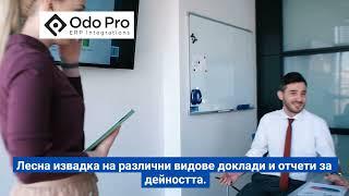 Odoo софтуер за управление на бизнеса: Мащабируемост и гъвкавост за вашия бизнес