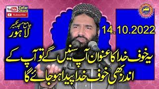 Molana Qari Samiullah Sajid Topic Khof e Khuda.14.10.2022.Zafar Okara