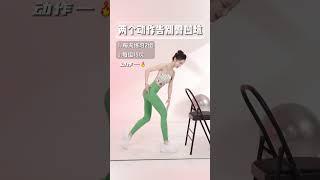 臀凹坑真的太好练啦 两个动作让你在练习过程中刺激你的臀部，练完让你感受臀被撑开的感觉#居家锻炼 #翘臀美臀 #改善体态 #打造完美身材 #暴汗燃脂瘦全身