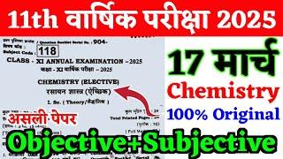 17 March Class 11th Chemistry Viral Question Paper 2025 | Class 11th chemistry paper 2025 final exam