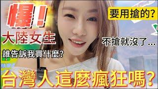 台灣人這麼瘋狂的嗎？！大陸女生第一次看這麼大的台北國際旅展，現場驚叫：都搶沒了！完全不懂該買什麼。氣氛超嗨，國際級別的展覽就是不一樣。｜【我是黨黨】｜南港展覽館 ｜星宇航空｜台鐵便當