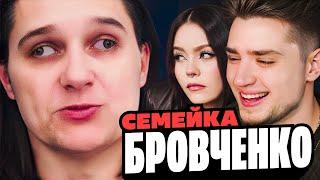 СЕМЬЯ БРОВЧЕНКО — БЕЗУМИЕ ТАНИ ПРОДОЛЖАЕТСЯ, БОРЯ ДУМАЕТ О CУИЦNДЕ | АРТЕМОВ И АННА МЯУ РЕАКЦИЯ