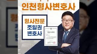 인천변호사/인천형사변호사/인천형사전문변호사/인천성범죄변호사/인천경찰출신변호사/인천유명한변호사