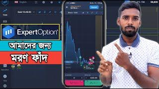 Expert Option money Scam||Trending Bitcoin||The Tech