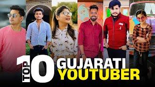 Top 10 Gujarati YouTubers | ગુજરાતના ટોપ 10 યુટ્યુબર, જે વીડિયો બનાવીને મહિને કરે છે લાખોની કમાણી