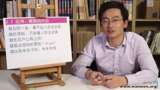 【万门大学】经济学原理3 2 赋税的代价