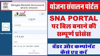 SNA Portal Pr Bill Kaise Banaye | योजना संचालन पोर्टल पर बिल कैसे बनाये | Bill Process On SNA Portal