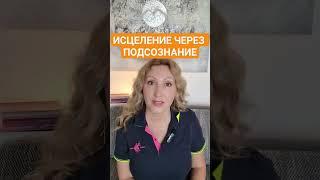 метод коррекции веса #саблиминал #подсознание #управлениереальностью #исцеление #похудеть